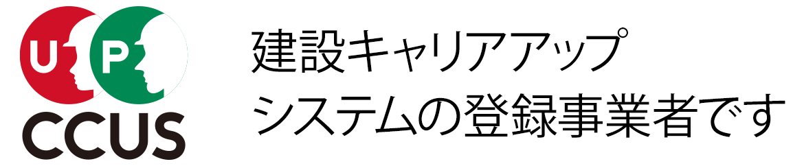 建設キャリアアップシステムの登録事業者です